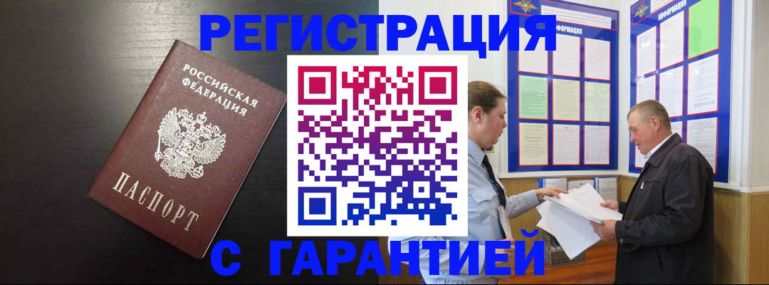 прописка для школы в Удачном