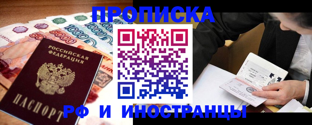 временная регистрация надежно в Удачном